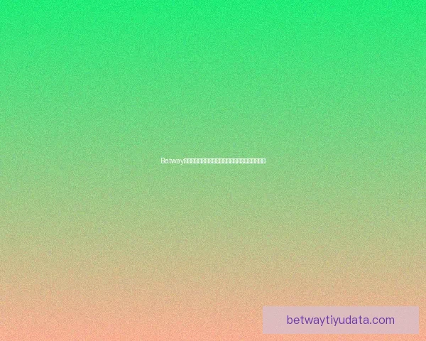 Betway平台注册详细指南一步步教你轻松完成账户注册过程