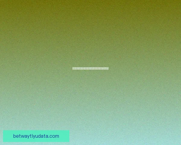 世界杯足球赛事胜负赔率全面解析与最新趋势预测指南