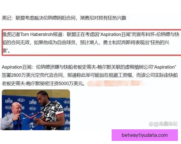 阴阳合同疑云持续多位经纪人解析小卡合约称未见规避工资帽迹象