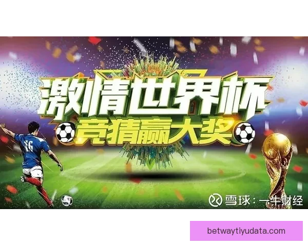 世界杯在线竞猜平台全面升级邀您一同预测赛事精彩结果赢取丰厚大奖 世界杯在线竞猜平台全面升级邀您一同预测赛事精彩结果赢取丰厚大奖
